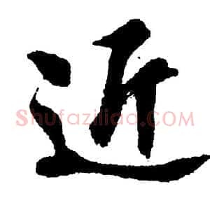 近
