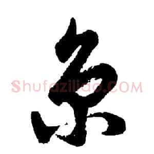 京