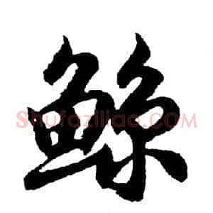 鲸