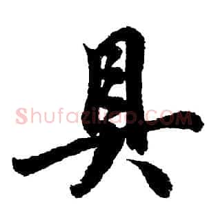 具