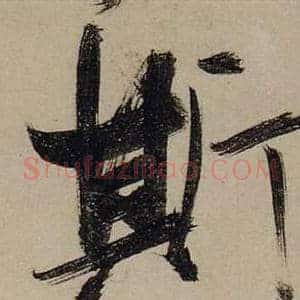 斯