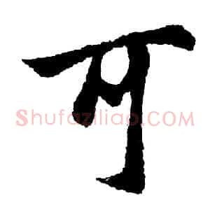 可