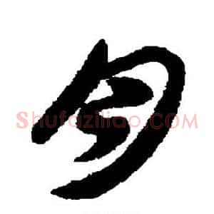 月