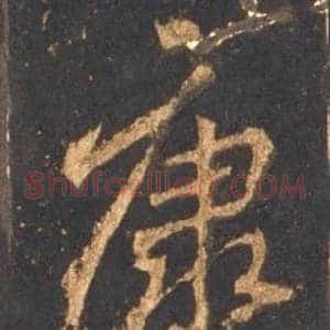 康