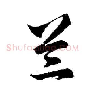 兰