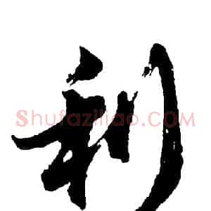 利