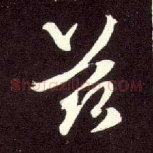 兹