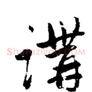 讲