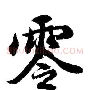 零