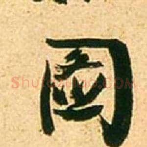 圖