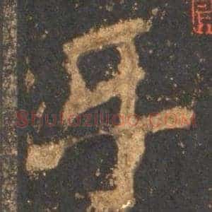 乐