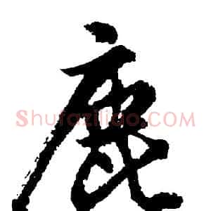 鹿