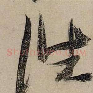 往