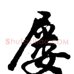 屡