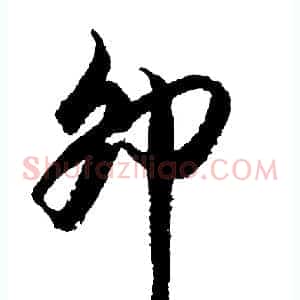 卯