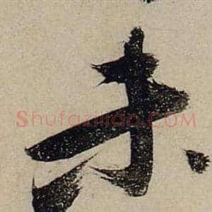 未