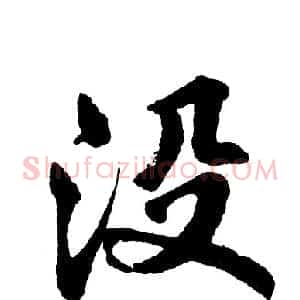 没