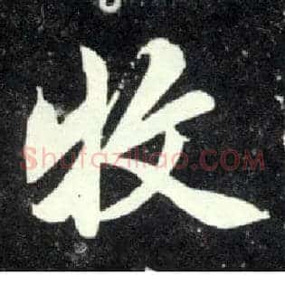 牧