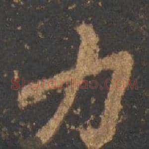 力