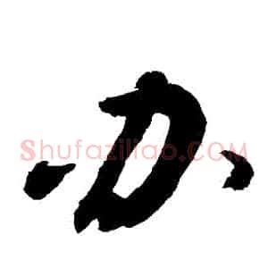 辦