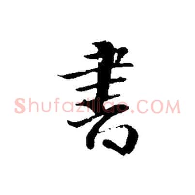 書