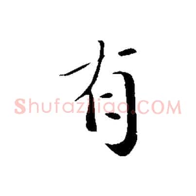 有