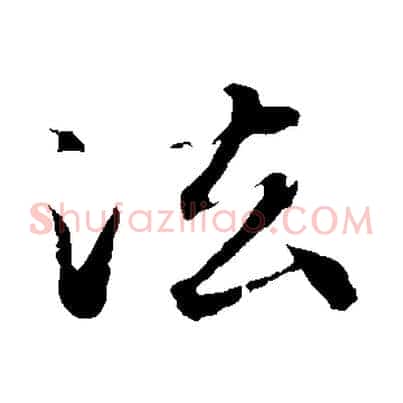 法