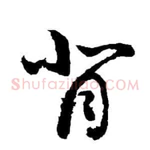 背