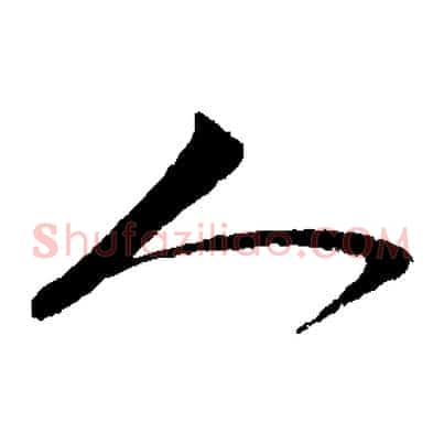 人