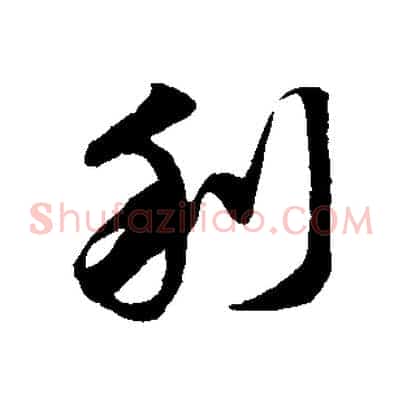 利