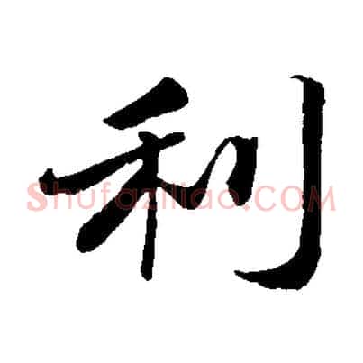 利