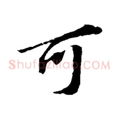 可