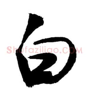 白