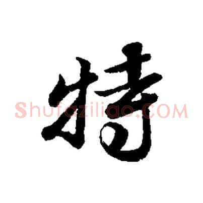 特