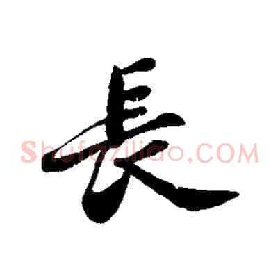 長
