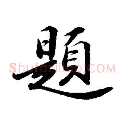 題