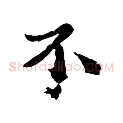 不