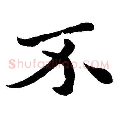 不
