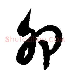 卯