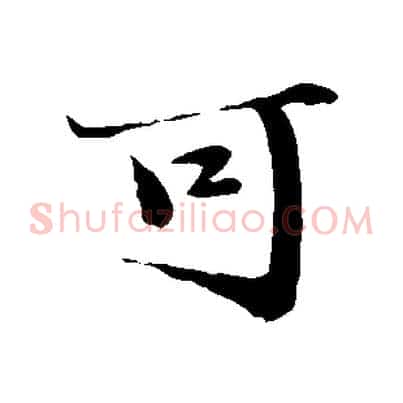 可
