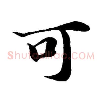 可