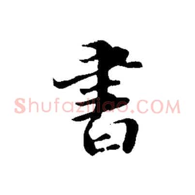 書