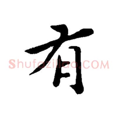 有