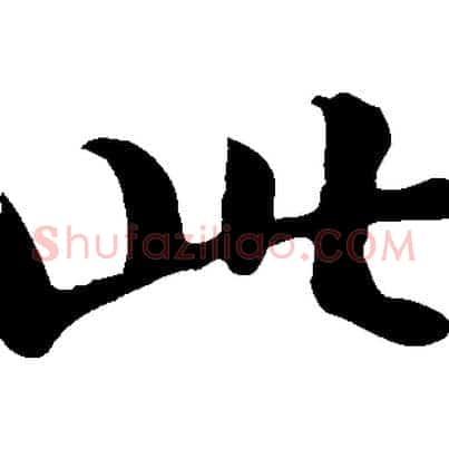 此