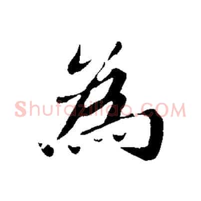 為