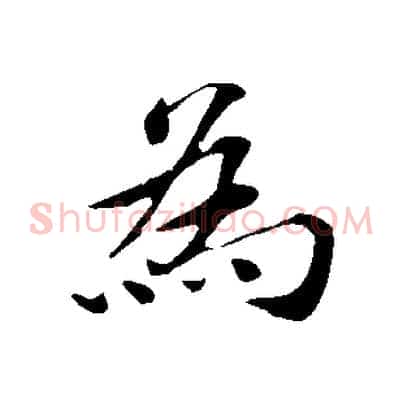 為