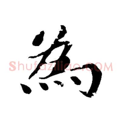 為