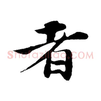 者