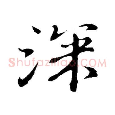 深