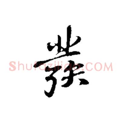 發